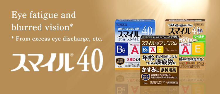 Eye fatigue and blurred vision* * From excess eye discharge, etc. スマイル40