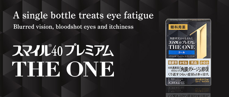 A single bottle treats eye fatigue, blurred vision, bloodshot eyes and itchiness スマイル40 プレミアム THE ONE