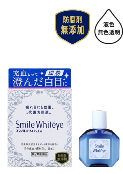 Smile Whitéye n 防腐剤無添加 液色無色透明